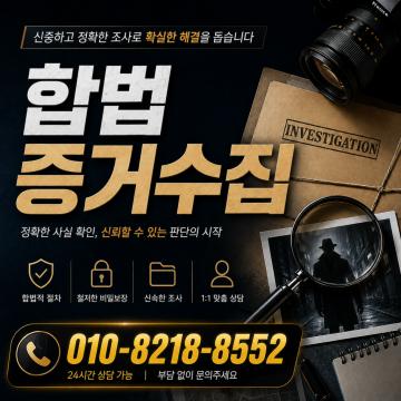 비밀유지, 정확, 신속의 3가지 체계를 가지고 만족스런 결과를 드립니다.