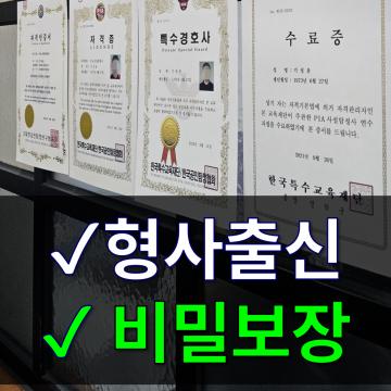 바른탐정 전주흥신소 - 후불결제시스템